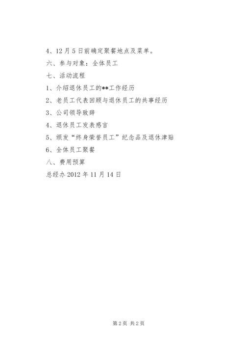 退休欢送会活动方案1(精).docx
