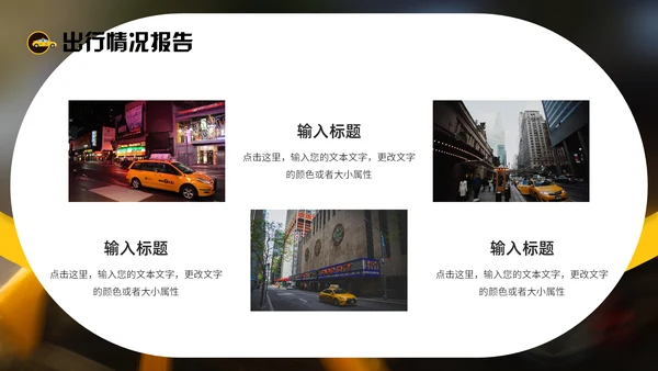 出租车行业年终工作总结报告通用PPT模板