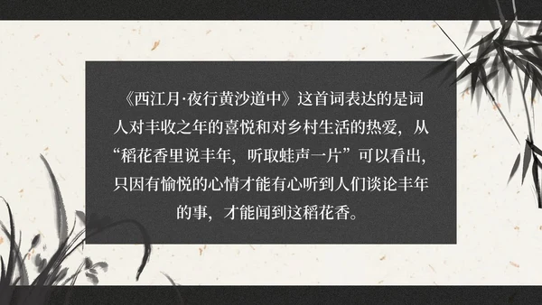 部编版六年级上册西江月夜行黄沙道中课件PPT模板