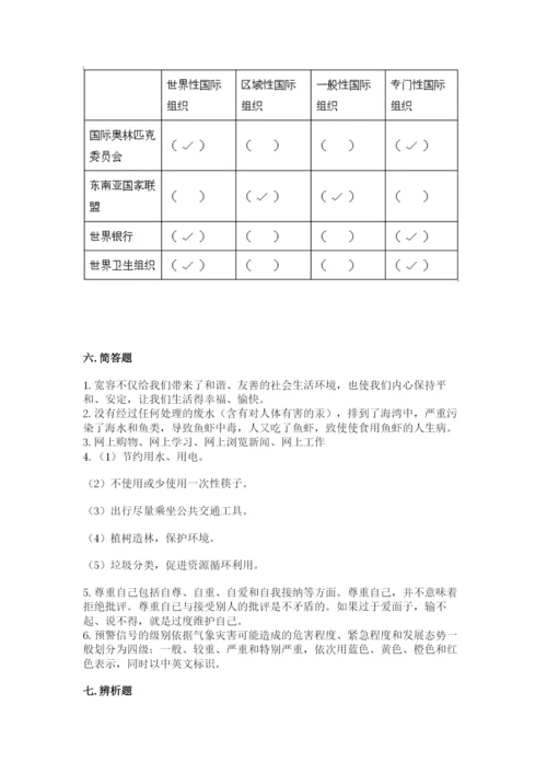 部编版道德与法治六年级下册期末测试卷【综合卷】.docx