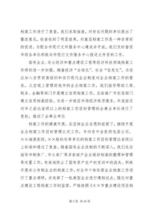 档案局业务处某年工作总结XX年计划.docx