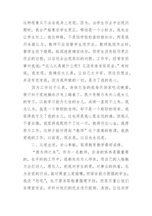 教师师德师风优秀个人事迹材料.docx