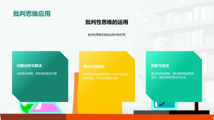 哲学引领未来规划PPT模板