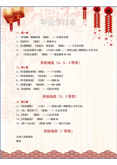 年会节目单简单实用