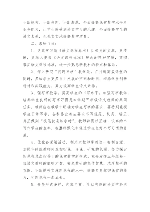 五年级语文教研组工作计划.docx