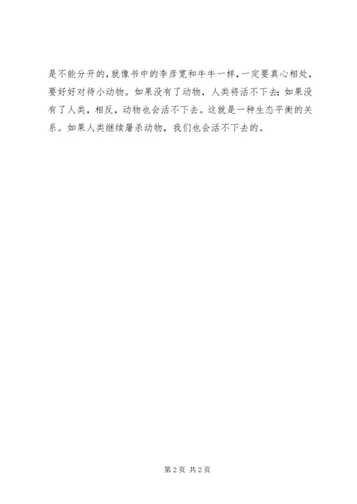 读《班级宠物一家亲》有感 (2).docx