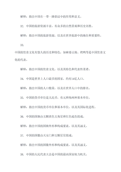 全国地理基础知识