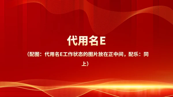 红色商务风都市公司年会庆典PPT模板