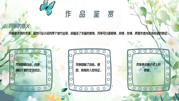 追风筝的人读书分享名著导读好书推荐ppt