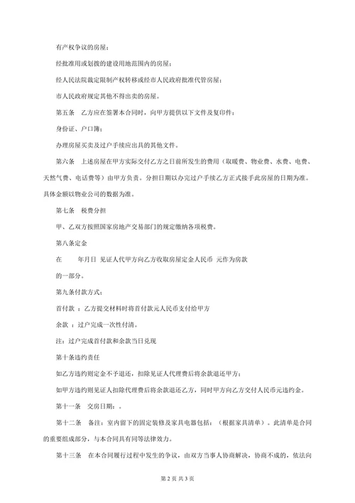 房屋买卖意向合同范本