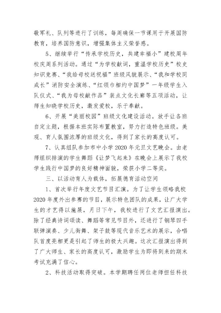 2020年秋季小学德育工作总结范文.docx