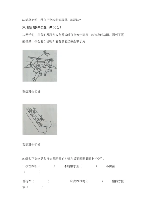 部编版二年级下册道德与法治期末考试试卷附完整答案（夺冠系列）.docx