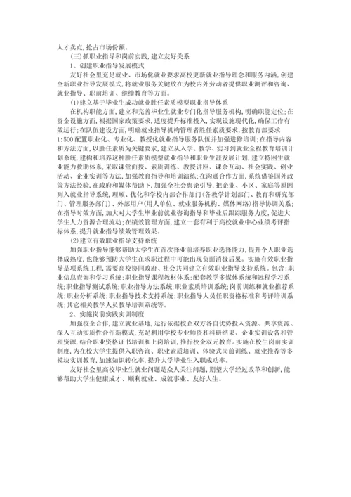 浅谈当前我国高校人才培养与就业教育标准体系的创新.docx