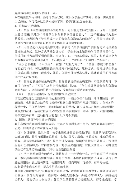 综合实践活动课堂教学指导意见