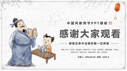 水墨色中国风教师节节日宣传PPT模板