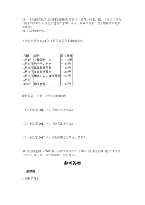 六年级小升初数学应用题50道精品【含答案】.docx