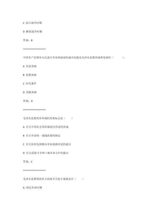 2023年毛概机考题库附答案思政云.docx