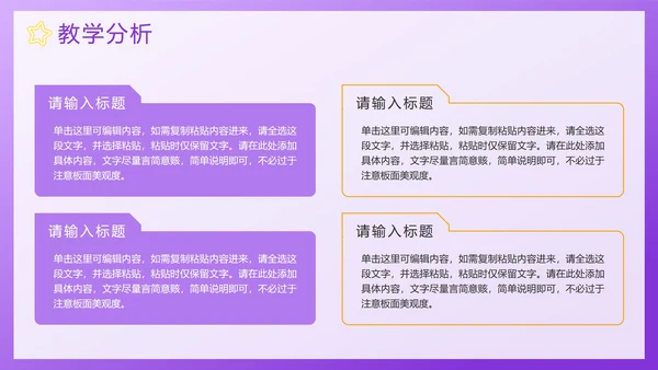 紫色渐变微立体教师说课PPT模板