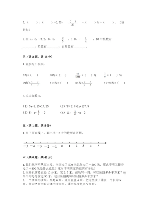 人教版数学小升初模拟试卷及参考答案（综合题）.docx