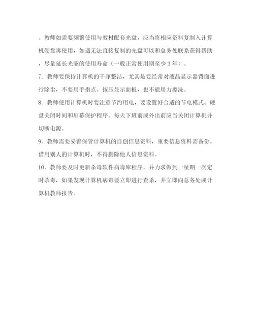 精编之教师计算机使用管理制度32.docx