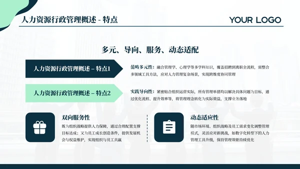 蓝绿色简约商务人资培训通用PPT模板