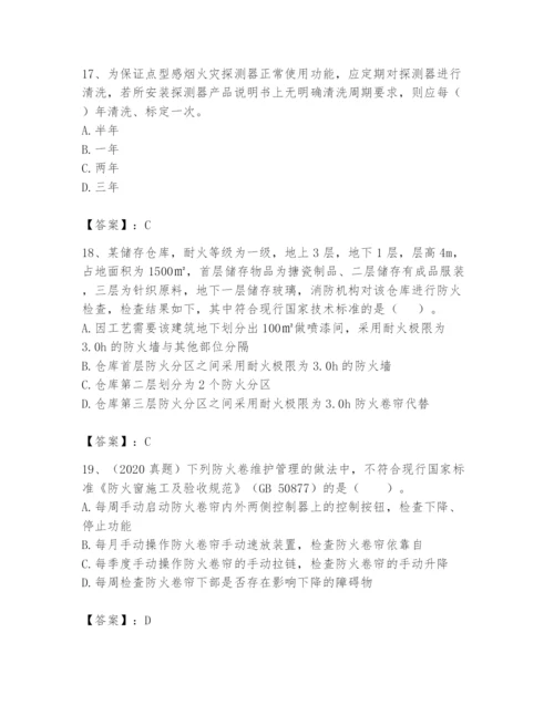 注册消防工程师之消防技术综合能力题库及参考答案1套.docx