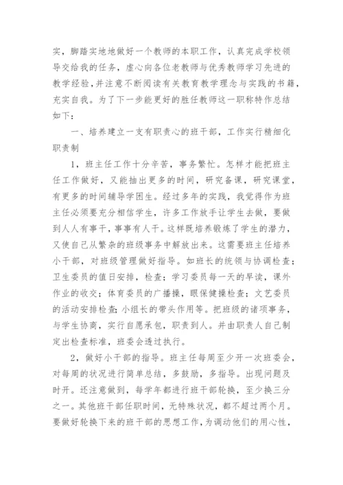 初一班主任工作总结_1.docx