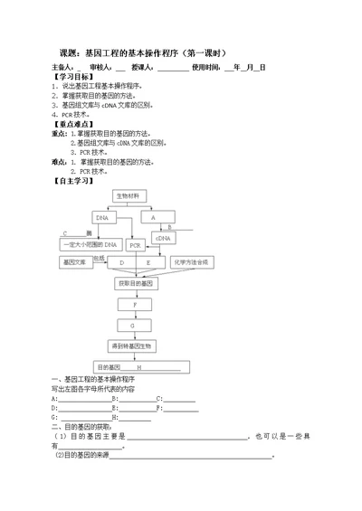 2015-2016学年高二生物导学案：1-2《基因工程的基本操作程序》（新人教选修3）word无答案