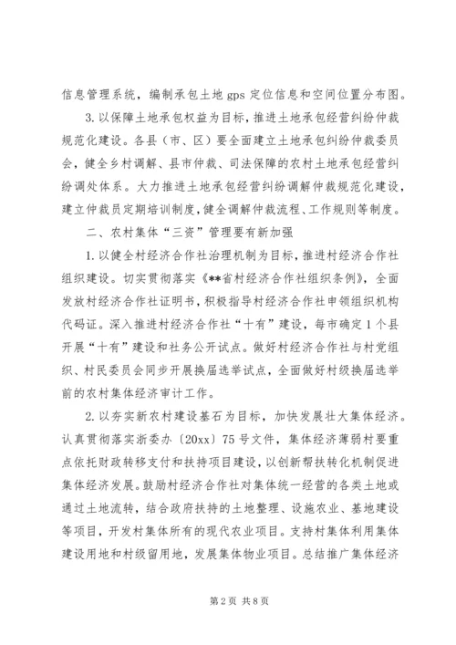 农业厅副厅长在全省农经处（站）长会议上的讲话.docx