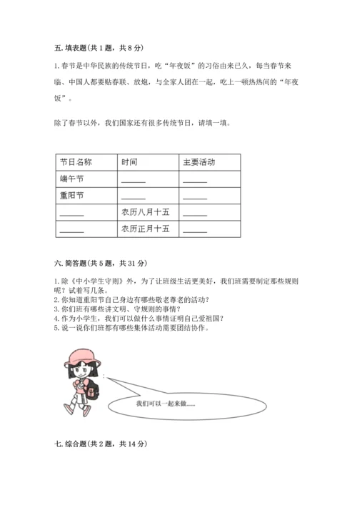 部编版二年级上册道德与法治期中测试卷含答案【满分必刷】.docx