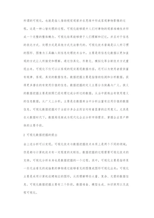 可视化数据挖掘技术.docx