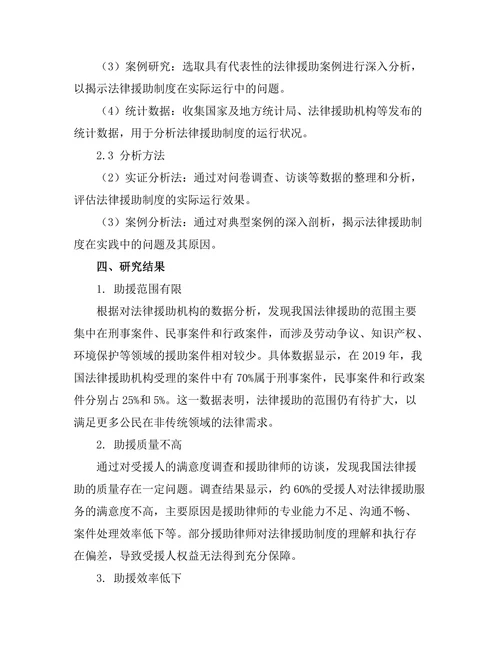 法治与社会公正：法律援助制度的评估