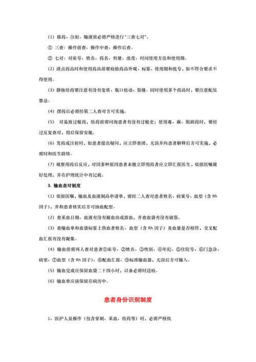 三甲医院护理管理核心制度汇编.docx