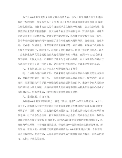 精编之上半年大学生工作计划范文.docx