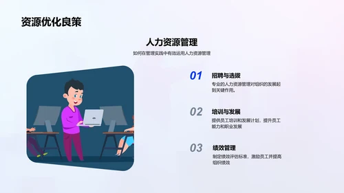 管理学教学讲座