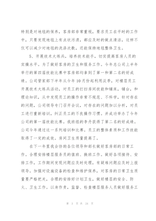 酒店客房年终工作总结2021.docx