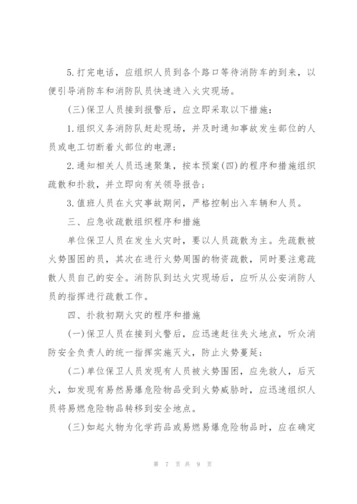 消防安全管理制度和灭火和应急疏散预案样本.docx