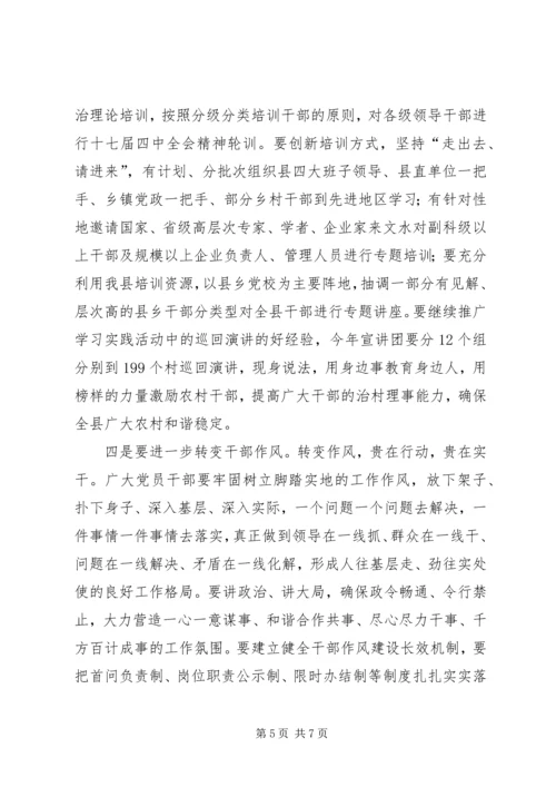县委书记在全县组织会议的讲话.docx