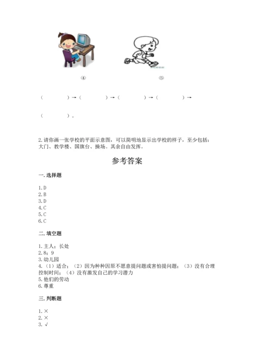 部编版三年级上册道德与法治期中测试卷含答案【满分必刷】.docx