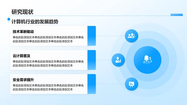 蓝色3D风计算机专业开题答辩汇报PPT模板