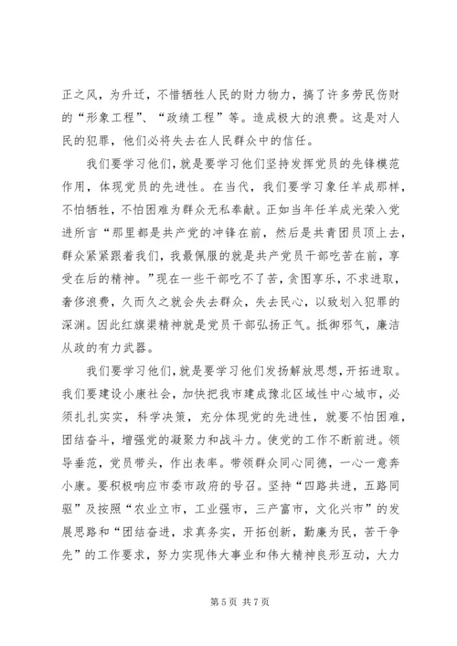 学习红旗渠精神，保持共产党员先进性 (2).docx
