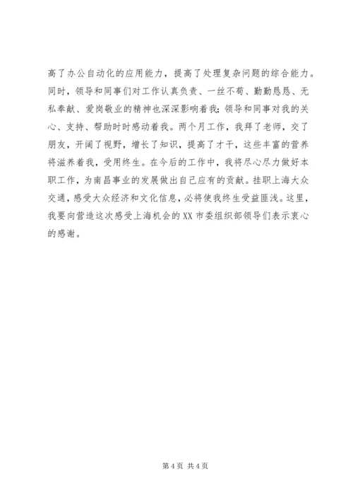 在企业挂职锻炼体会 (3).docx