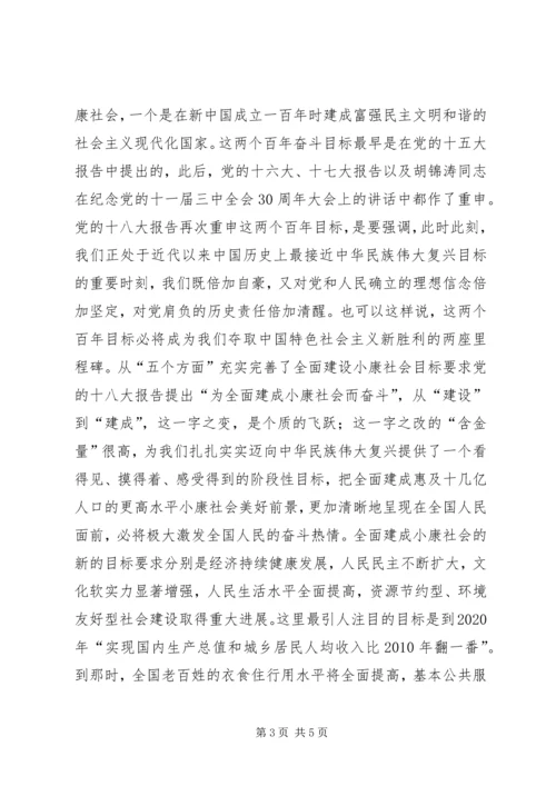 党课资料党的十八大报告中的八大关键词.docx