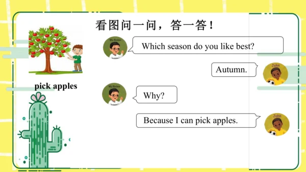 五年级下册Unit 2 My favourite season知识点复习课件