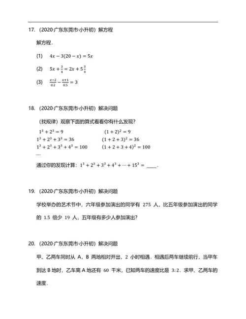 年东莞小升初数学试卷二word模板