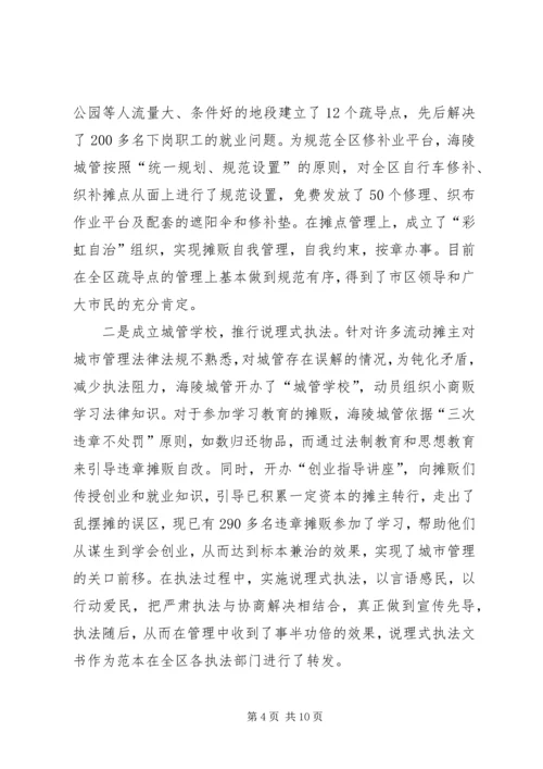 城管局工作报告范文.docx