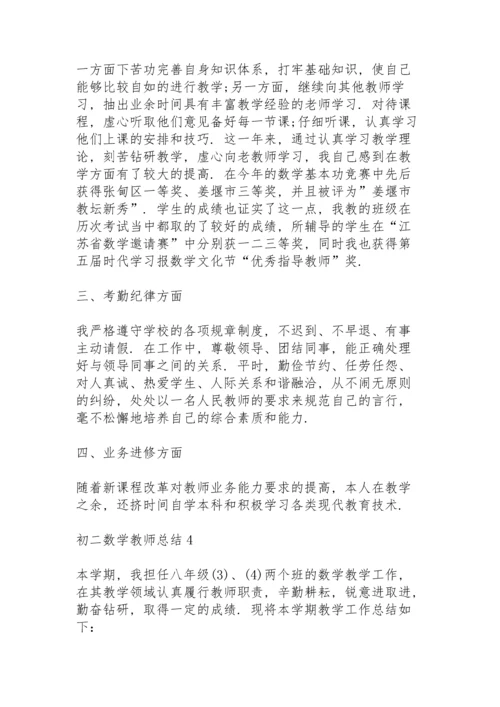 初二数学教师总结范本5篇.docx