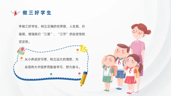 蓝色红领巾简约插画卡通三爱三节教育主题班会PPT