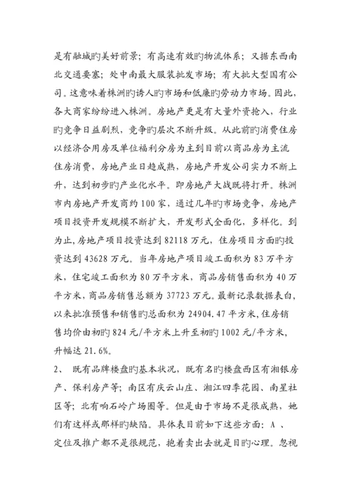 “湘艺苑”广告推广专题策划专题方案.docx