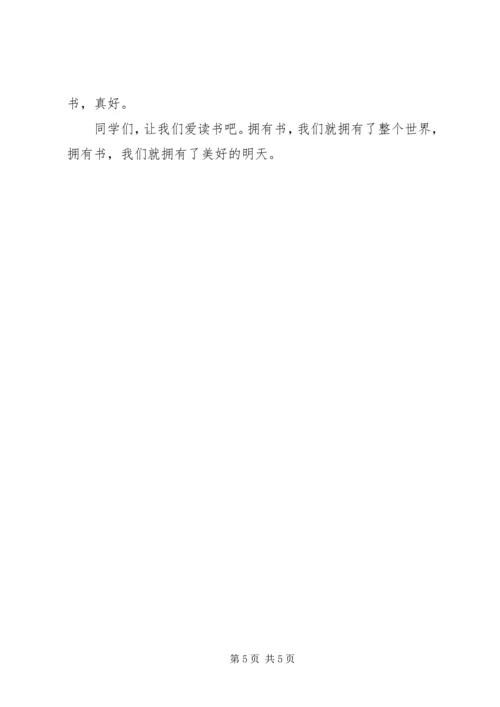 学习“八字真经”主题演讲稿2则 (4).docx